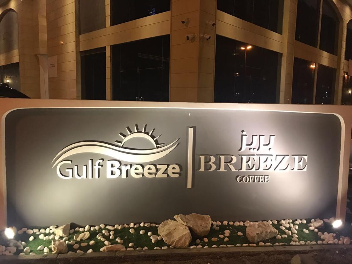 Gulf Breeze Hotel Apartments Khobar Bagian luar foto